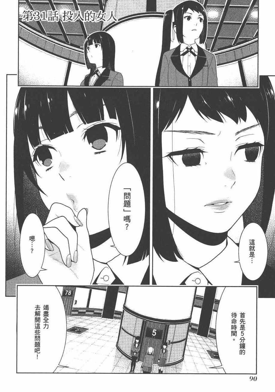 《狂赌之渊》漫画最新章节第6卷免费下拉式在线观看章节第【92】张图片