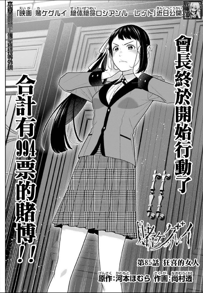 《狂赌之渊》漫画最新章节第85话 狂喜的女人免费下拉式在线观看章节第【2】张图片