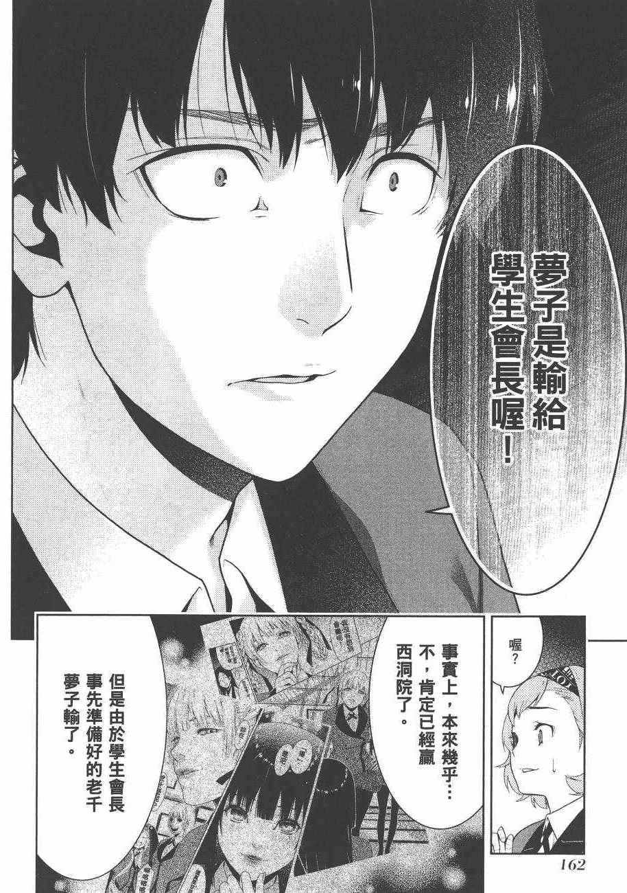 《狂赌之渊》漫画最新章节第6卷免费下拉式在线观看章节第【164】张图片