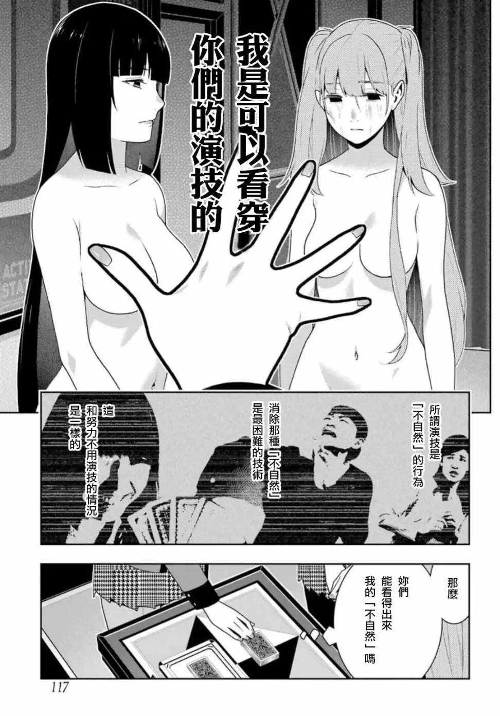 《狂赌之渊》漫画最新章节第55话免费下拉式在线观看章节第【5】张图片