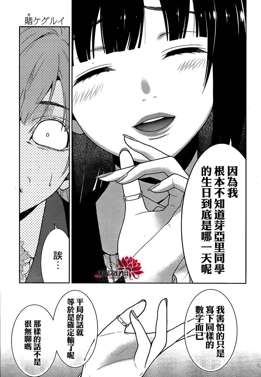 《狂赌之渊》漫画最新章节第21话免费下拉式在线观看章节第【36】张图片