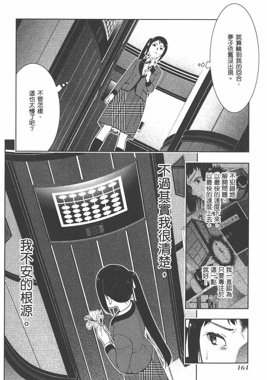 《狂赌之渊》漫画最新章节第6卷免费下拉式在线观看章节第【166】张图片