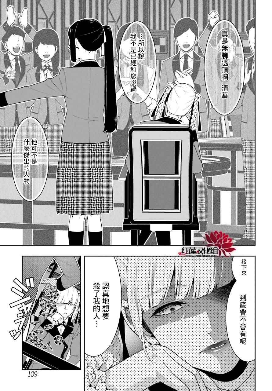 《狂赌之渊》漫画最新章节第44话免费下拉式在线观看章节第【25】张图片