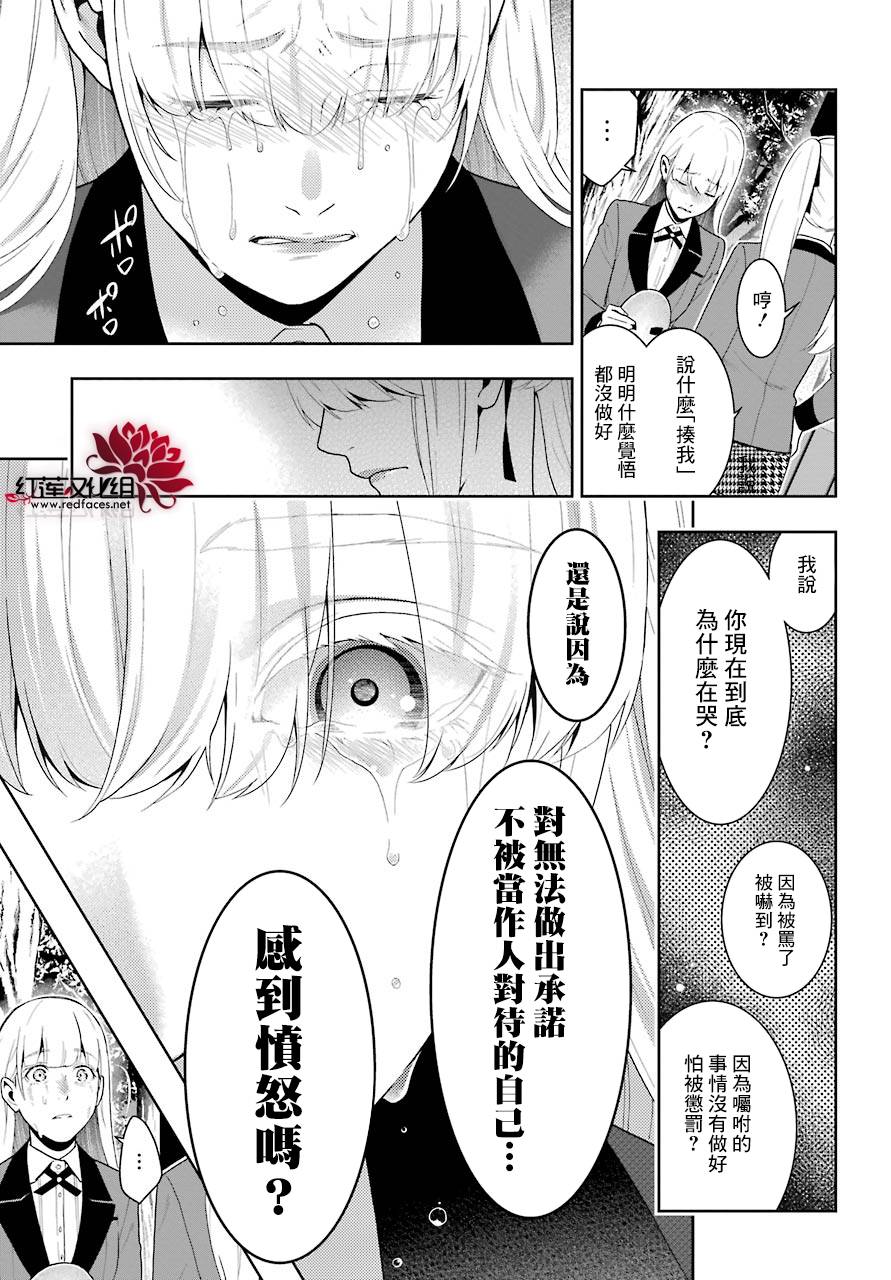 《狂赌之渊》漫画最新章节第46话免费下拉式在线观看章节第【12】张图片