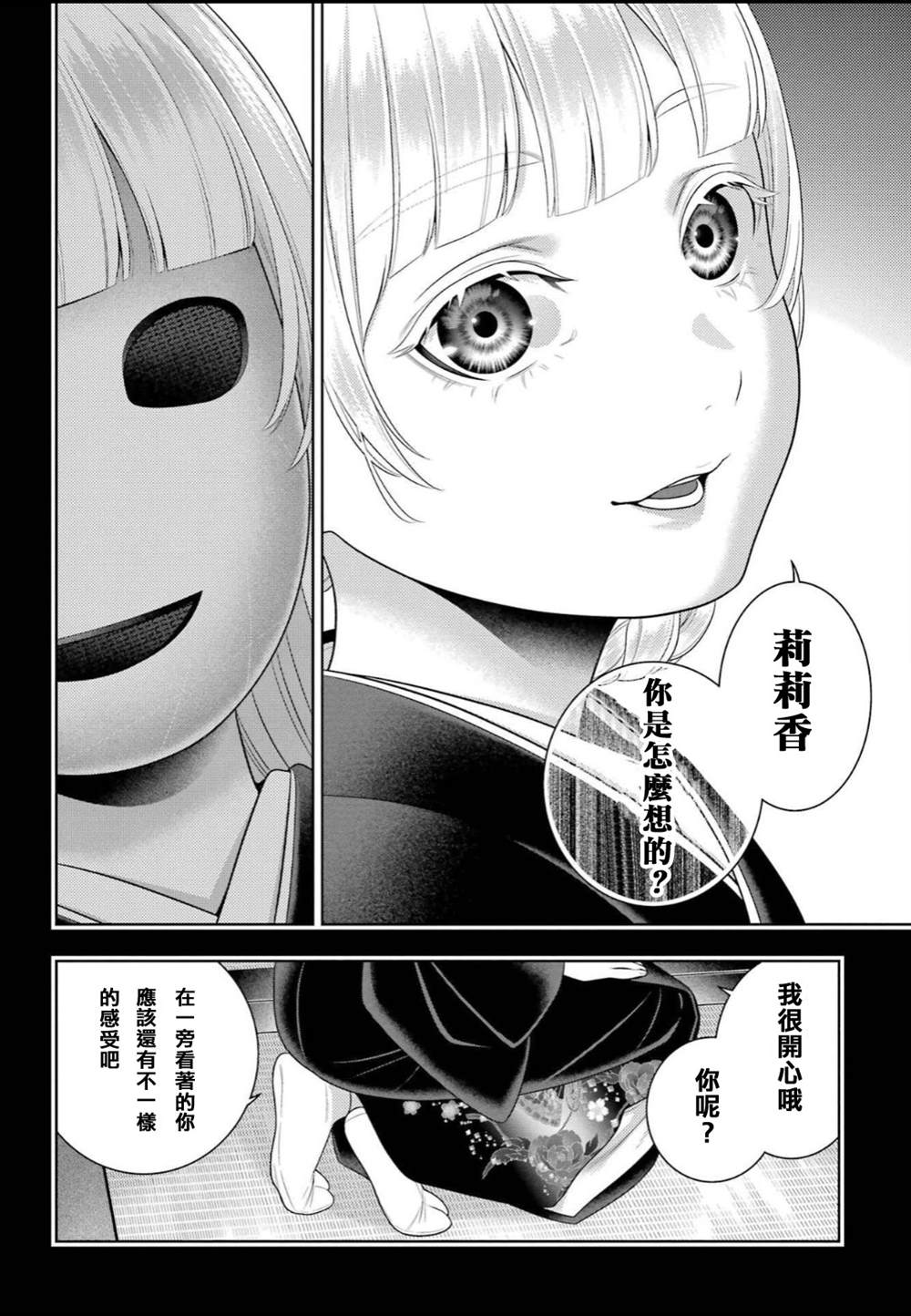 《狂赌之渊》漫画最新章节第92话 姐妹免费下拉式在线观看章节第【4】张图片