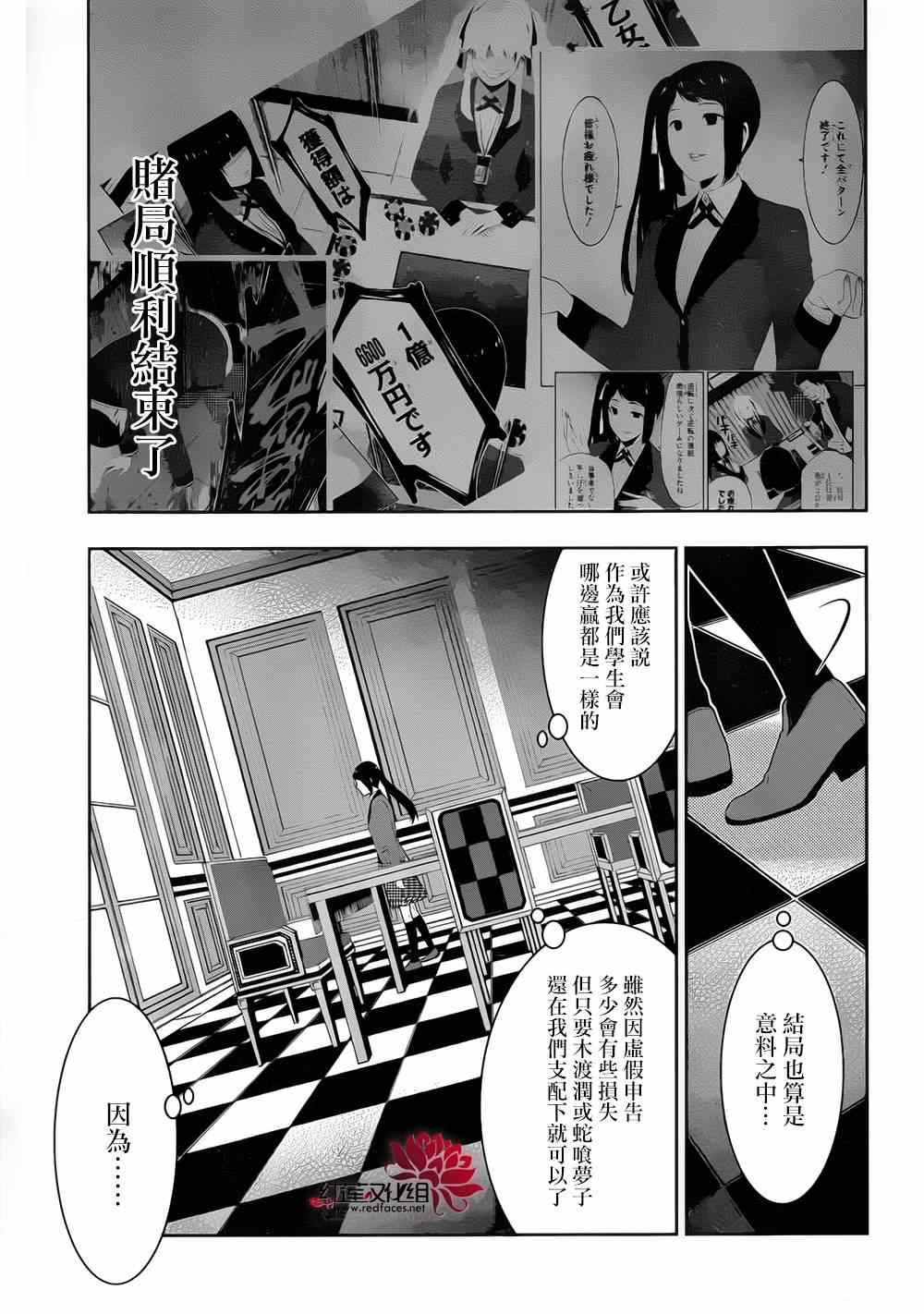 《狂赌之渊》漫画最新章节第9话免费下拉式在线观看章节第【42】张图片