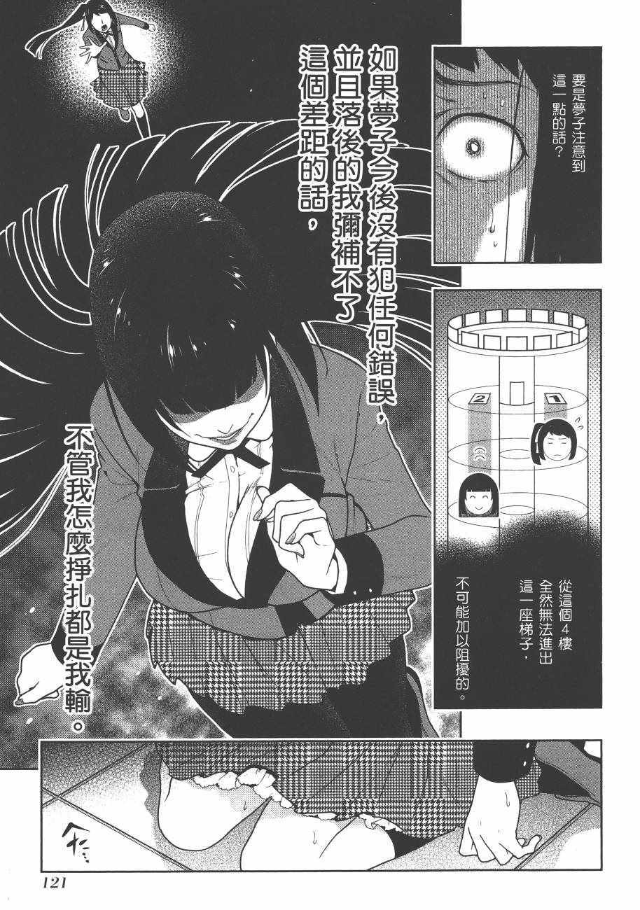 《狂赌之渊》漫画最新章节第6卷免费下拉式在线观看章节第【123】张图片