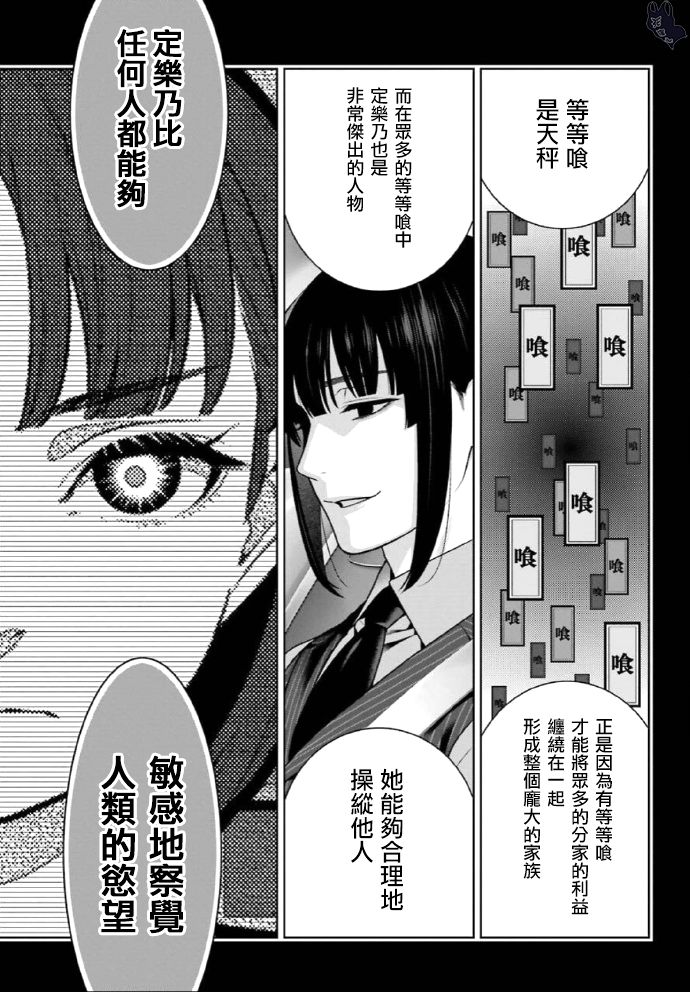 《狂赌之渊》漫画最新章节第72话免费下拉式在线观看章节第【35】张图片