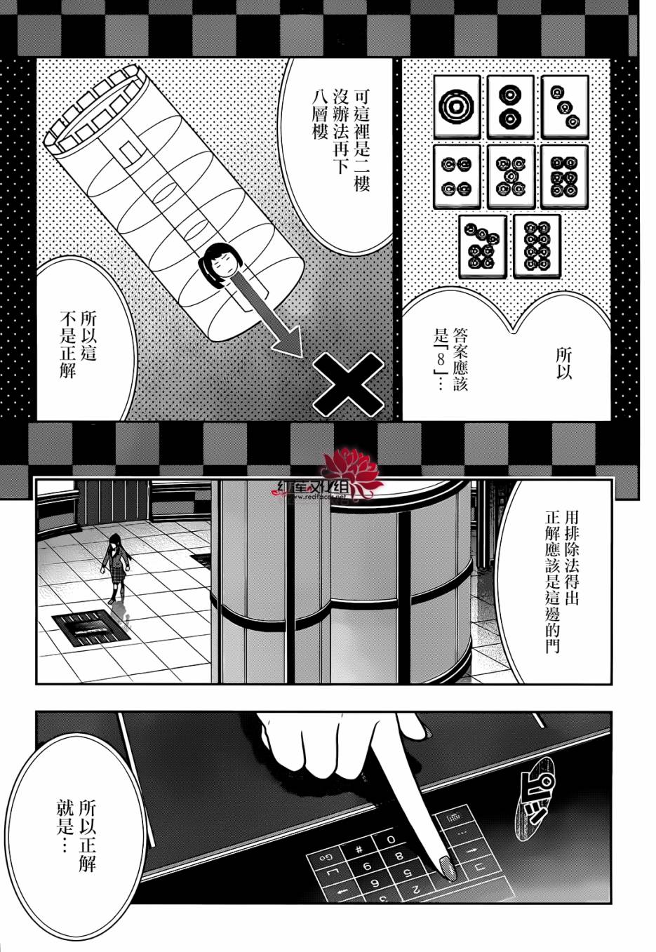 《狂赌之渊》漫画最新章节第32话免费下拉式在线观看章节第【38】张图片