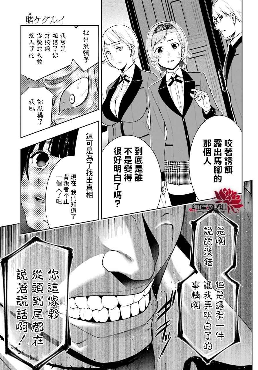 《狂赌之渊》漫画最新章节第47话免费下拉式在线观看章节第【29】张图片