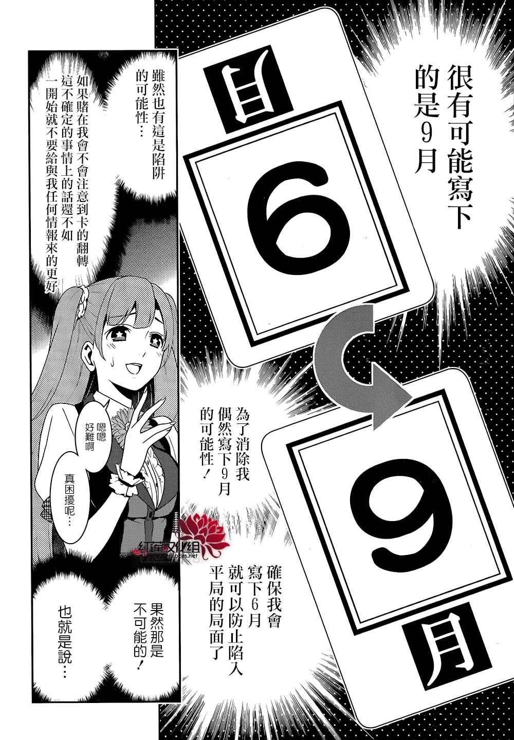 《狂赌之渊》漫画最新章节第21话免费下拉式在线观看章节第【27】张图片