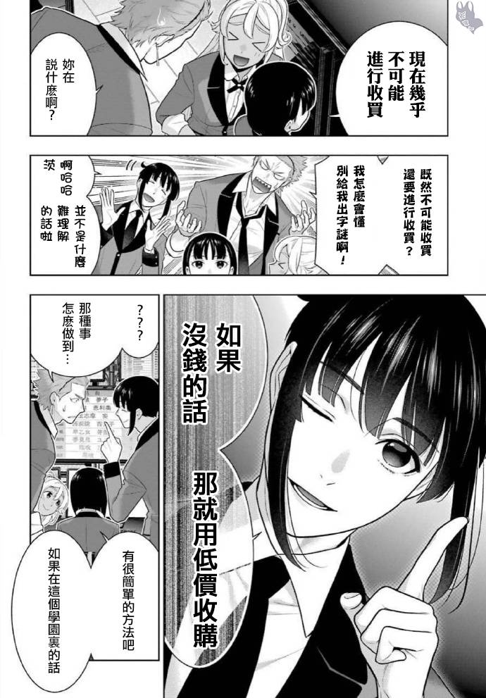 《狂赌之渊》漫画最新章节第73话 女人们的意志免费下拉式在线观看章节第【6】张图片