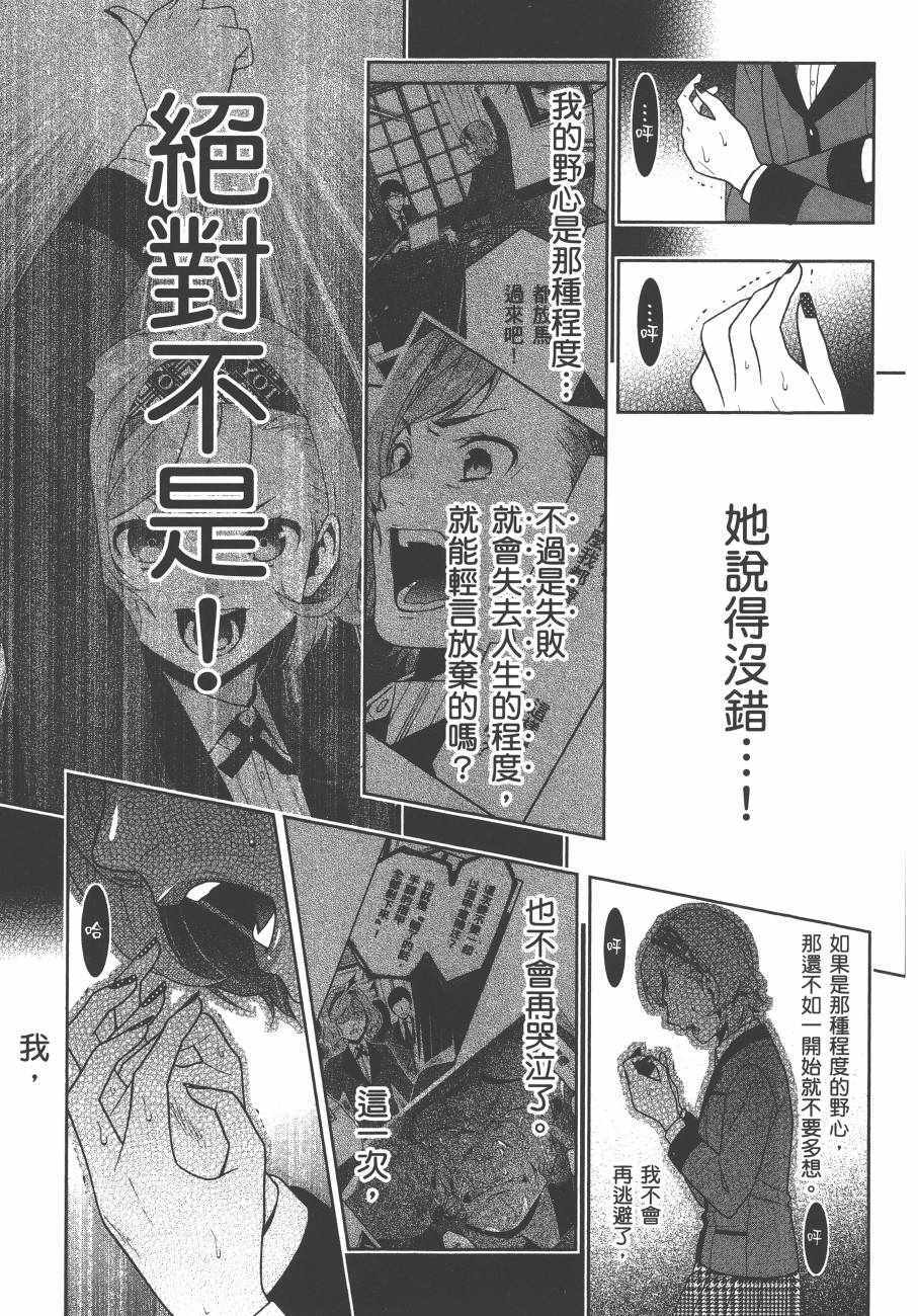 《狂赌之渊》漫画最新章节第5卷免费下拉式在线观看章节第【180】张图片