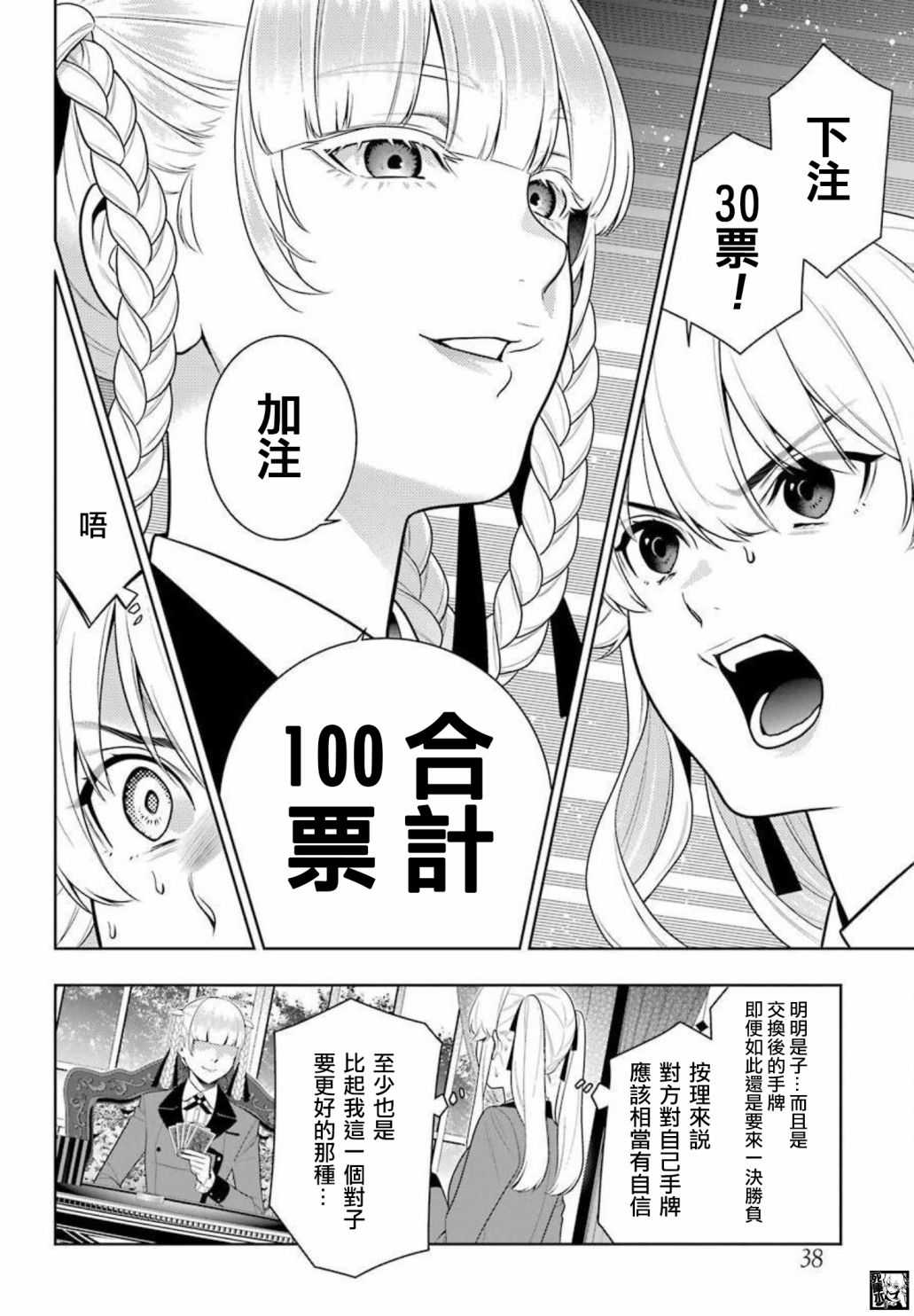 《狂赌之渊》漫画最新章节第87话 转变的女人免费下拉式在线观看章节第【4】张图片