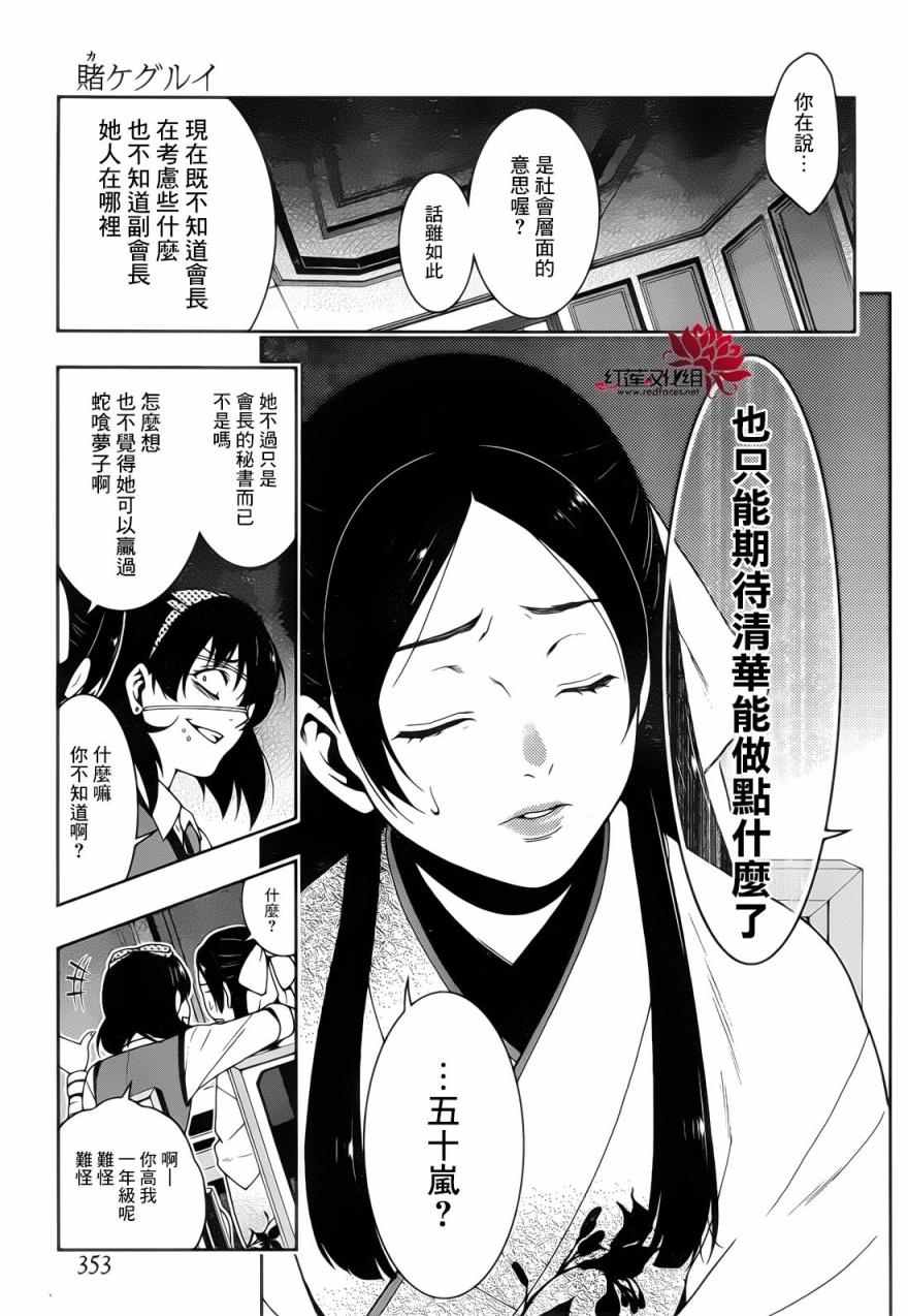 《狂赌之渊》漫画最新章节第29话免费下拉式在线观看章节第【6】张图片