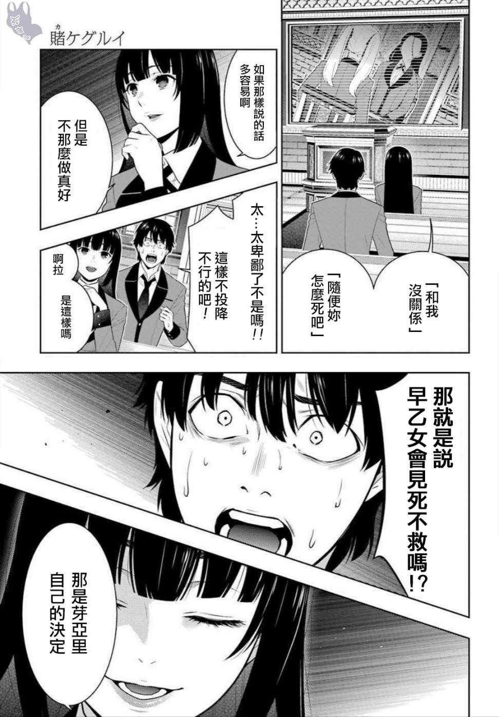 《狂赌之渊》漫画最新章节第69话免费下拉式在线观看章节第【7】张图片