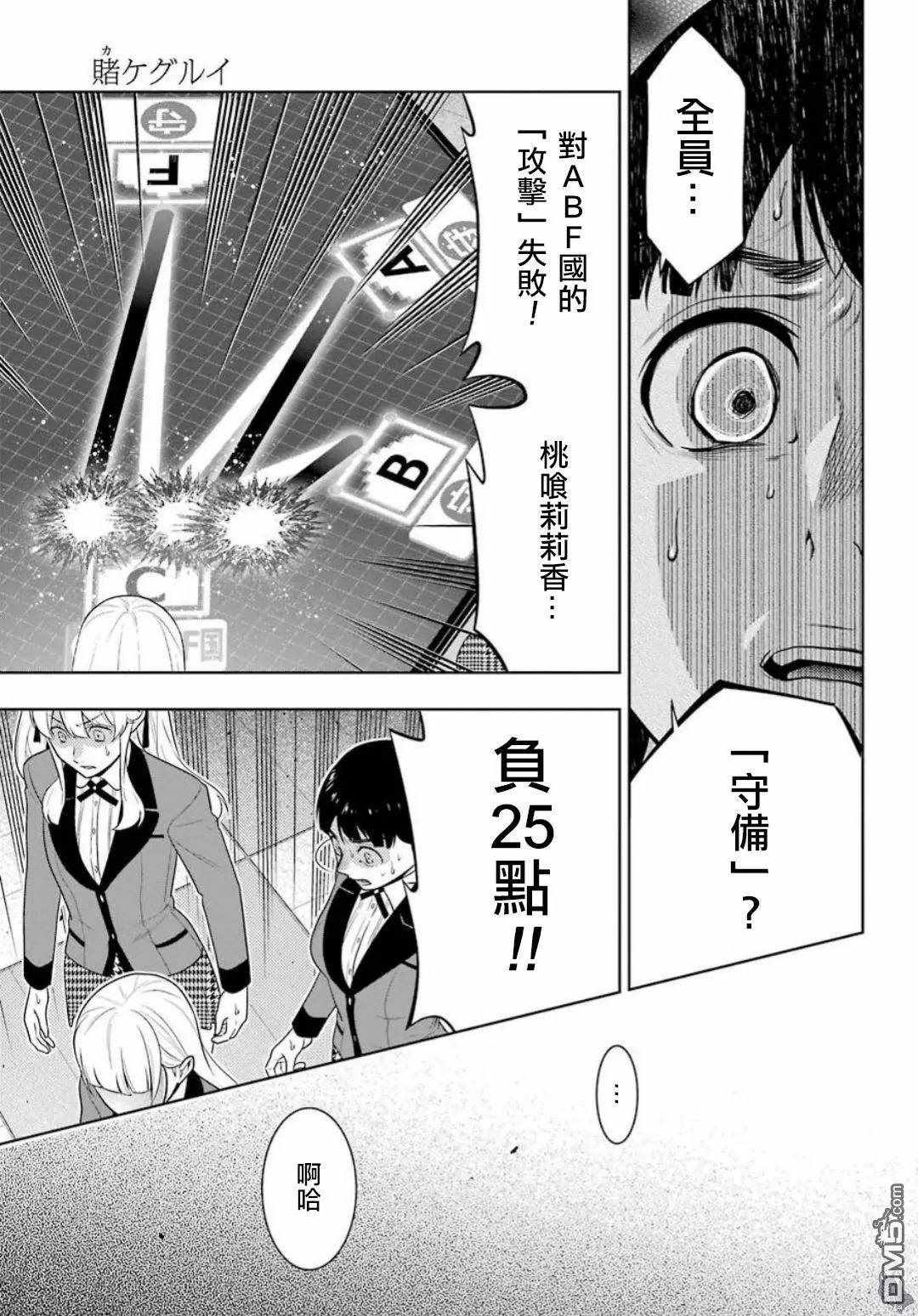 《狂赌之渊》漫画最新章节第59话免费下拉式在线观看章节第【35】张图片