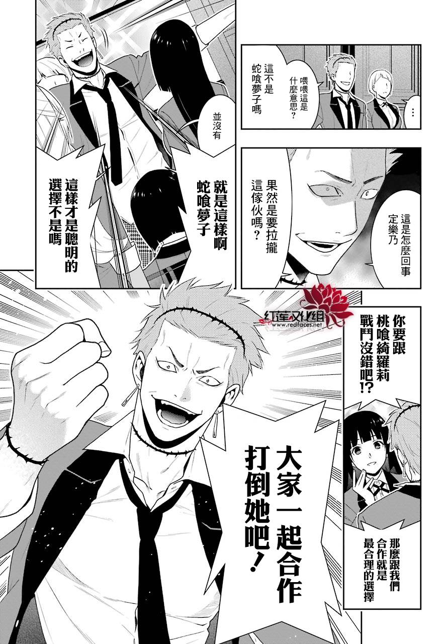 《狂赌之渊》漫画最新章节第45话免费下拉式在线观看章节第【25】张图片