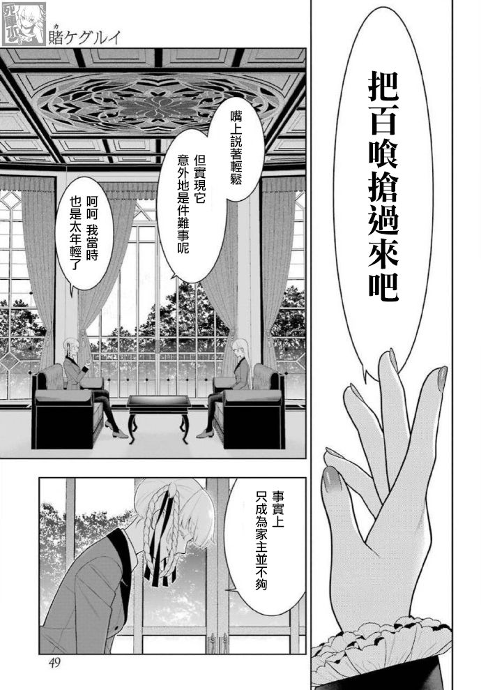 《狂赌之渊》漫画最新章节第83.2话 一模一样的女人（后篇）免费下拉式在线观看章节第【4】张图片