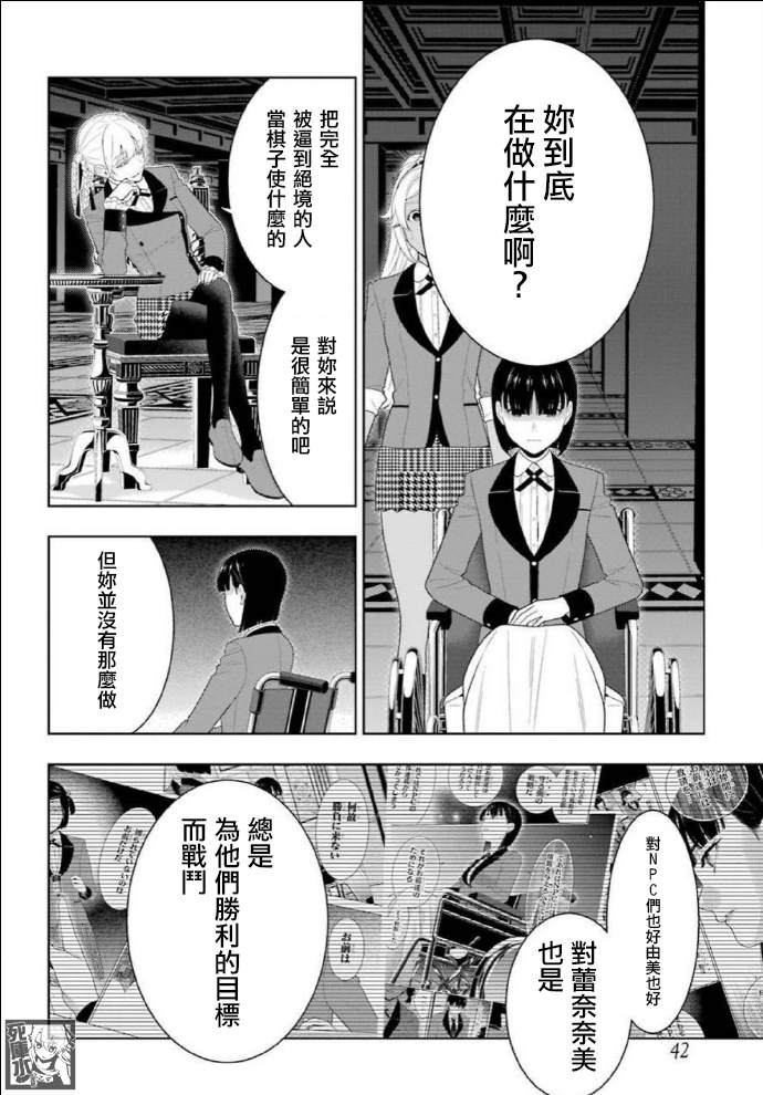 《狂赌之渊》漫画最新章节第82话 耀眼的女人免费下拉式在线观看章节第【15】张图片