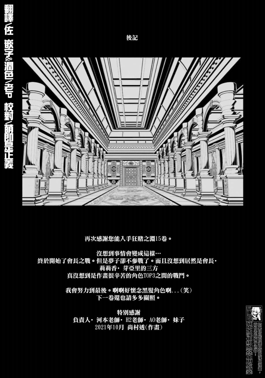 《狂赌之渊》漫画最新章节15卷卷末免费下拉式在线观看章节第【4】张图片