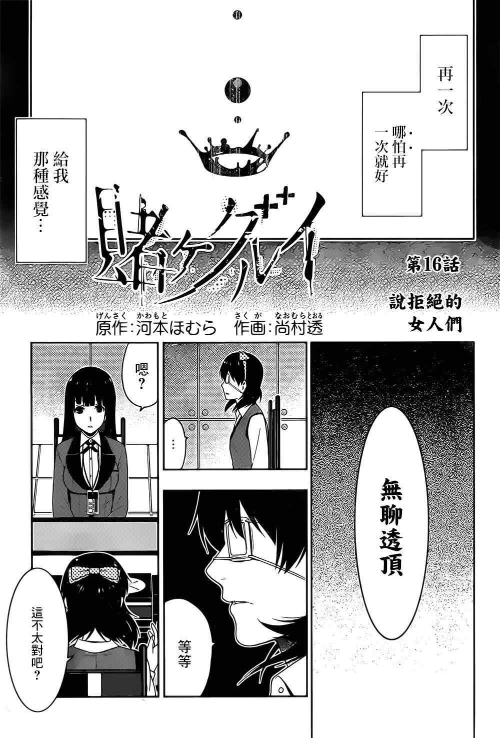 《狂赌之渊》漫画最新章节第16话免费下拉式在线观看章节第【4】张图片