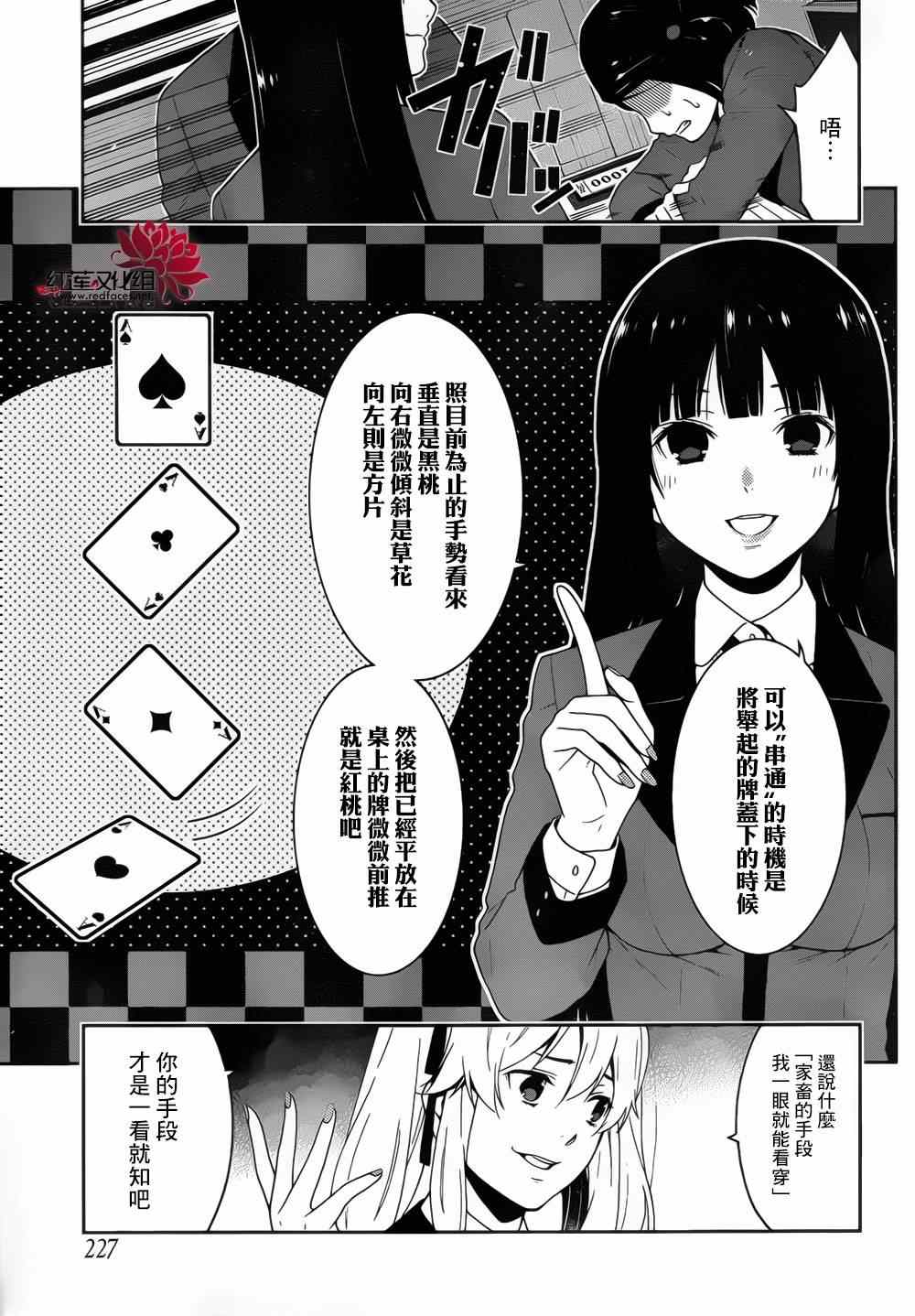 《狂赌之渊》漫画最新章节第7话免费下拉式在线观看章节第【16】张图片