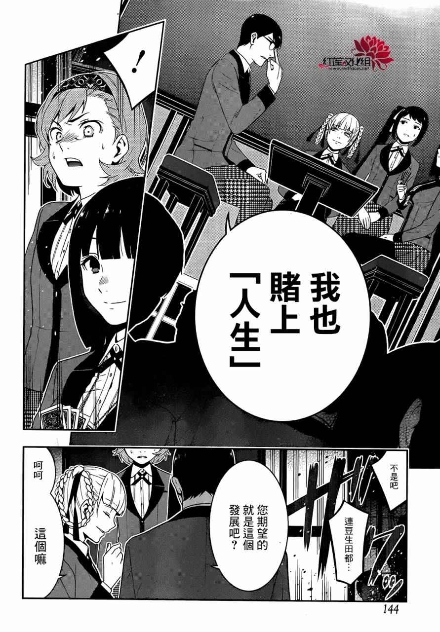 《狂赌之渊》漫画最新章节第26话免费下拉式在线观看章节第【36】张图片