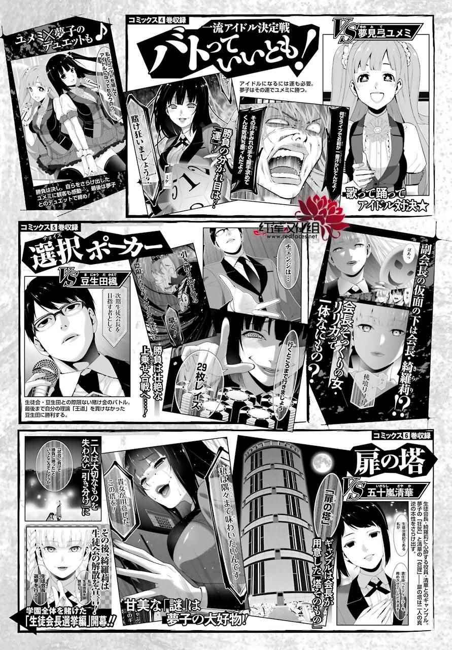 《狂赌之渊》漫画最新章节第47话免费下拉式在线观看章节第【3】张图片