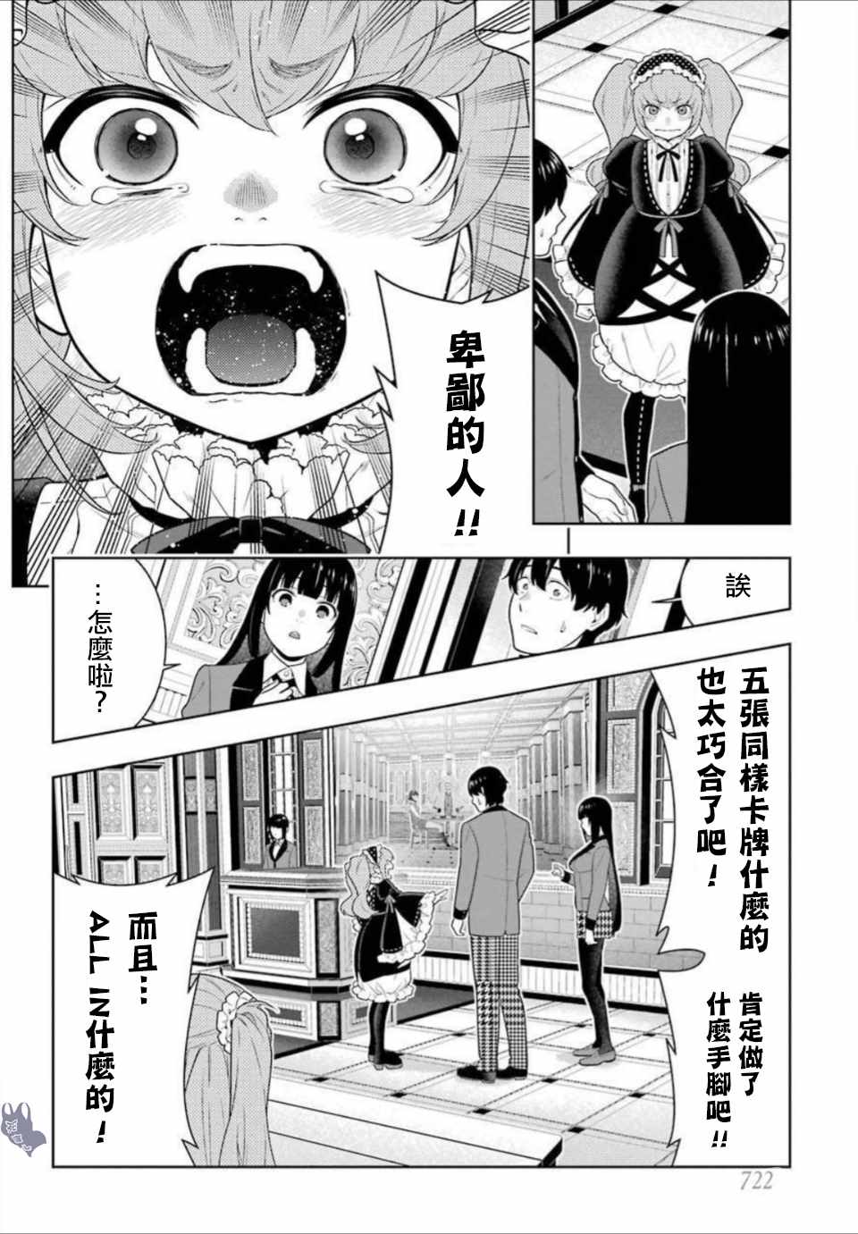 《狂赌之渊》漫画最新章节第66话免费下拉式在线观看章节第【5】张图片