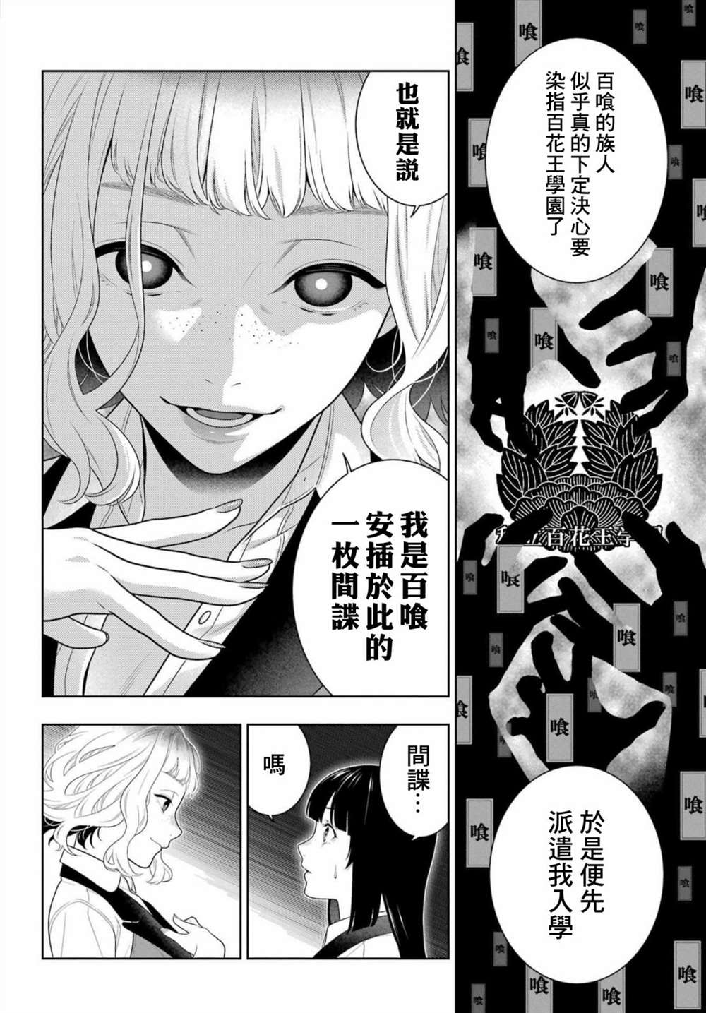 《狂赌之渊》漫画最新章节第96话免费下拉式在线观看章节第【26】张图片