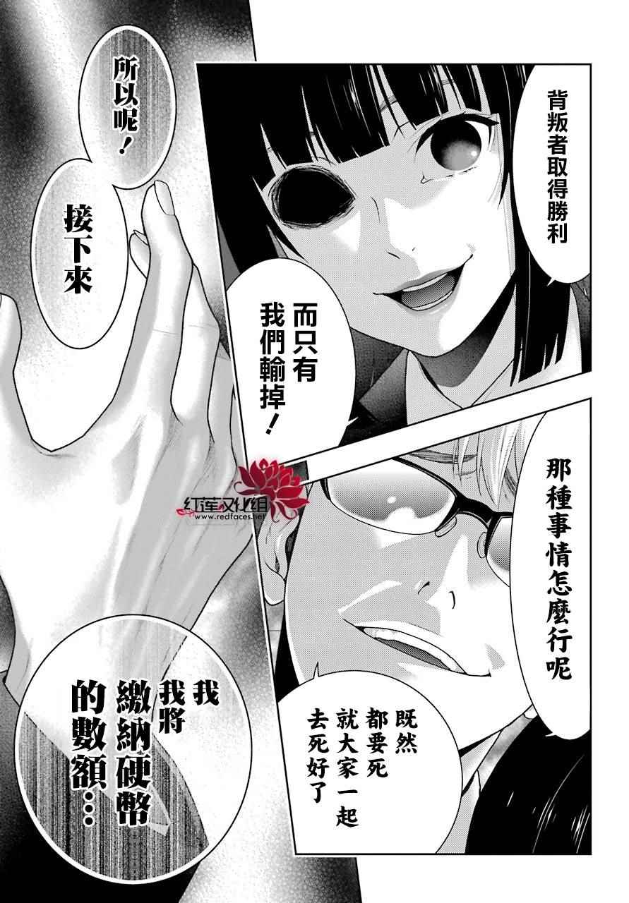 《狂赌之渊》漫画最新章节第47话免费下拉式在线观看章节第【54】张图片