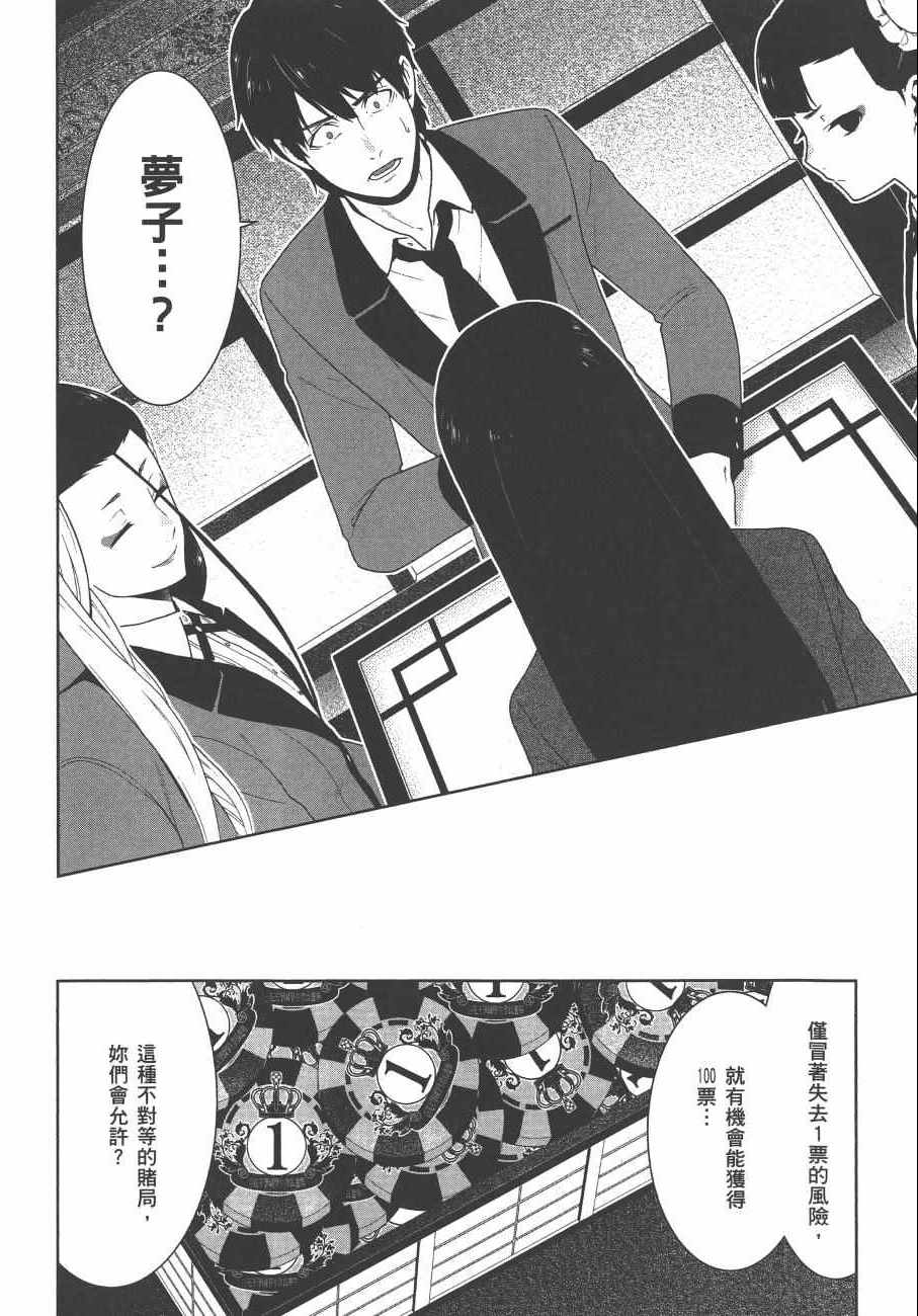 《狂赌之渊》漫画最新章节第8卷免费下拉式在线观看章节第【75】张图片