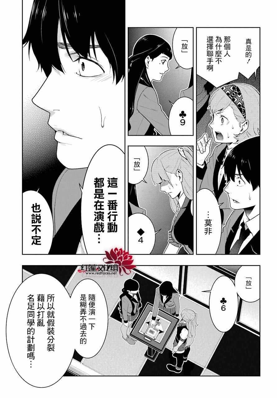 《狂赌之渊》漫画最新章节第54话免费下拉式在线观看章节第【30】张图片