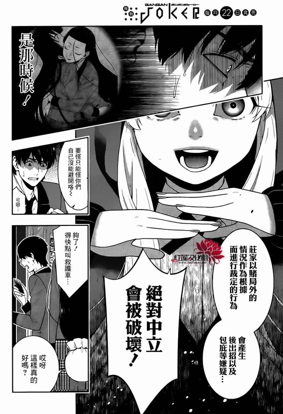 《狂赌之渊》漫画最新章节第41话免费下拉式在线观看章节第【15】张图片