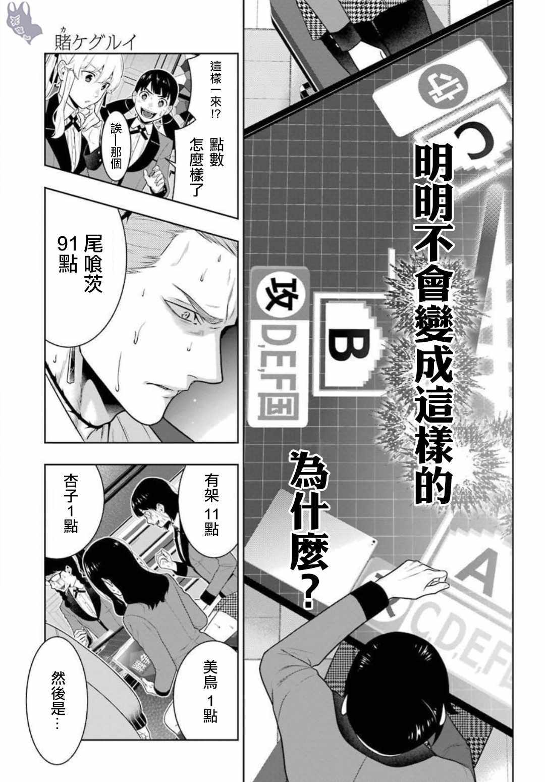 《狂赌之渊》漫画最新章节第62话免费下拉式在线观看章节第【9】张图片