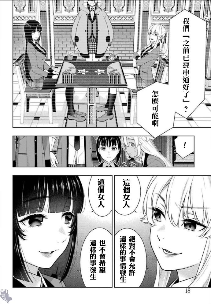 《狂赌之渊》漫画最新章节第75话 收获的女人（前篇）免费下拉式在线观看章节第【6】张图片