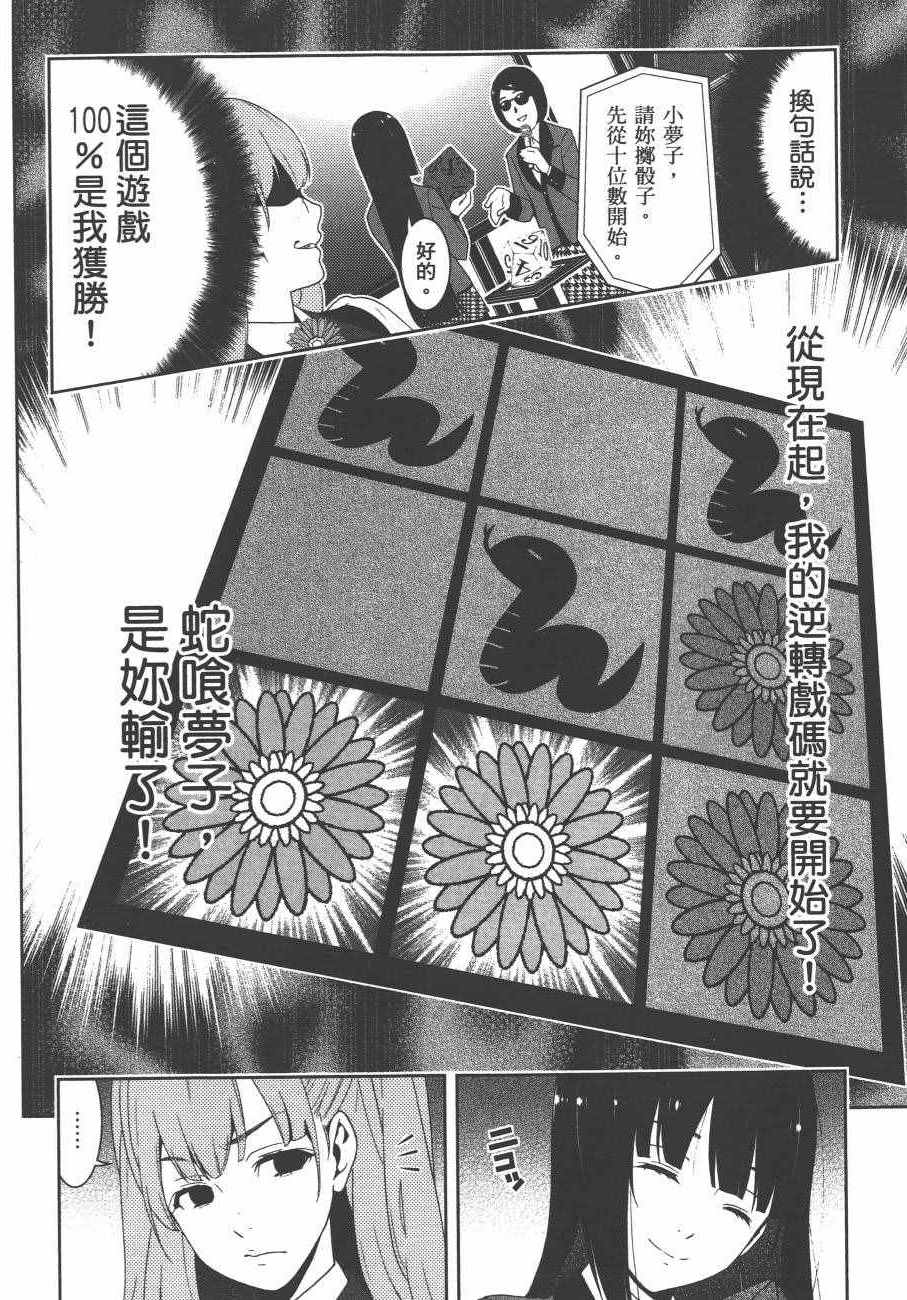 《狂赌之渊》漫画最新章节第4卷免费下拉式在线观看章节第【171】张图片