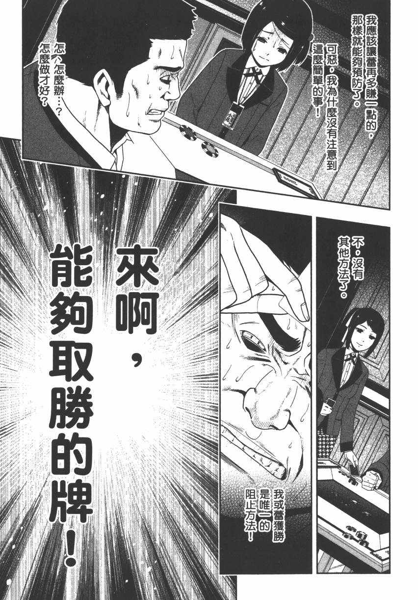 《狂赌之渊》漫画最新章节第2卷免费下拉式在线观看章节第【147】张图片