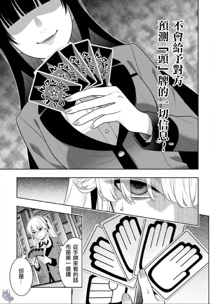 《狂赌之渊》漫画最新章节第71话 坚定的女人免费下拉式在线观看章节第【17】张图片