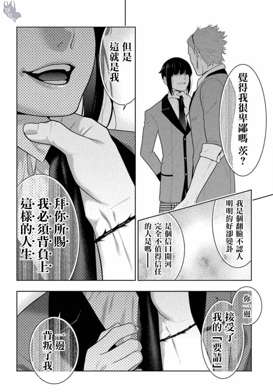 《狂赌之渊》漫画最新章节第62话免费下拉式在线观看章节第【28】张图片