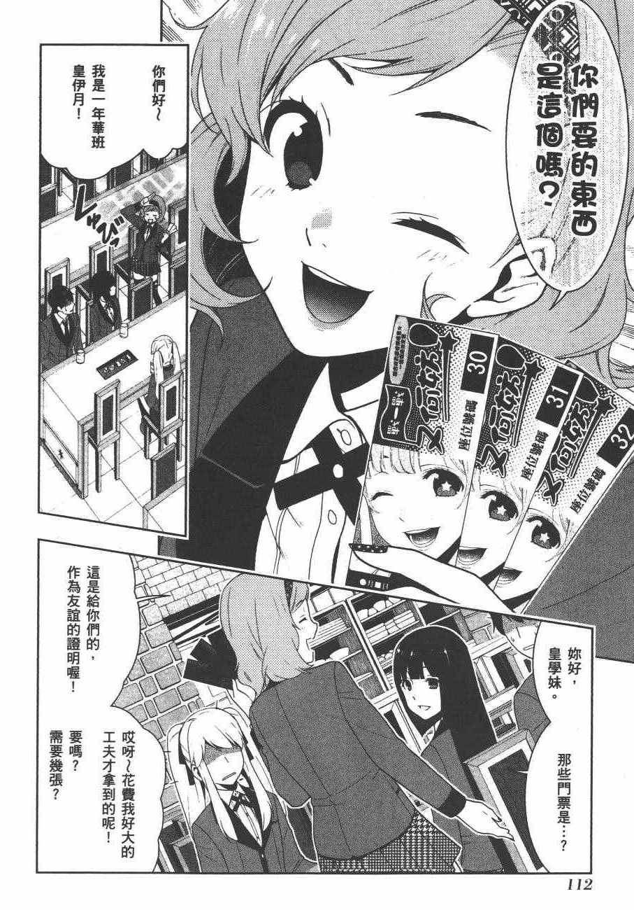 《狂赌之渊》漫画最新章节第4卷免费下拉式在线观看章节第【115】张图片