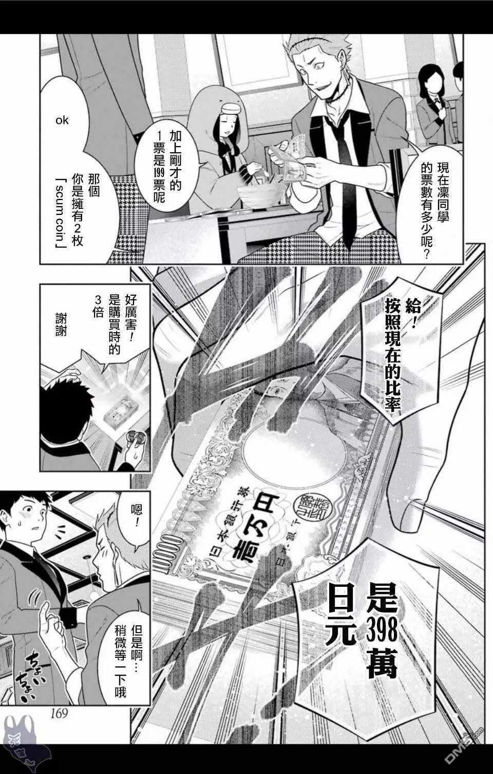 《狂赌之渊》漫画最新章节第57话免费下拉式在线观看章节第【5】张图片