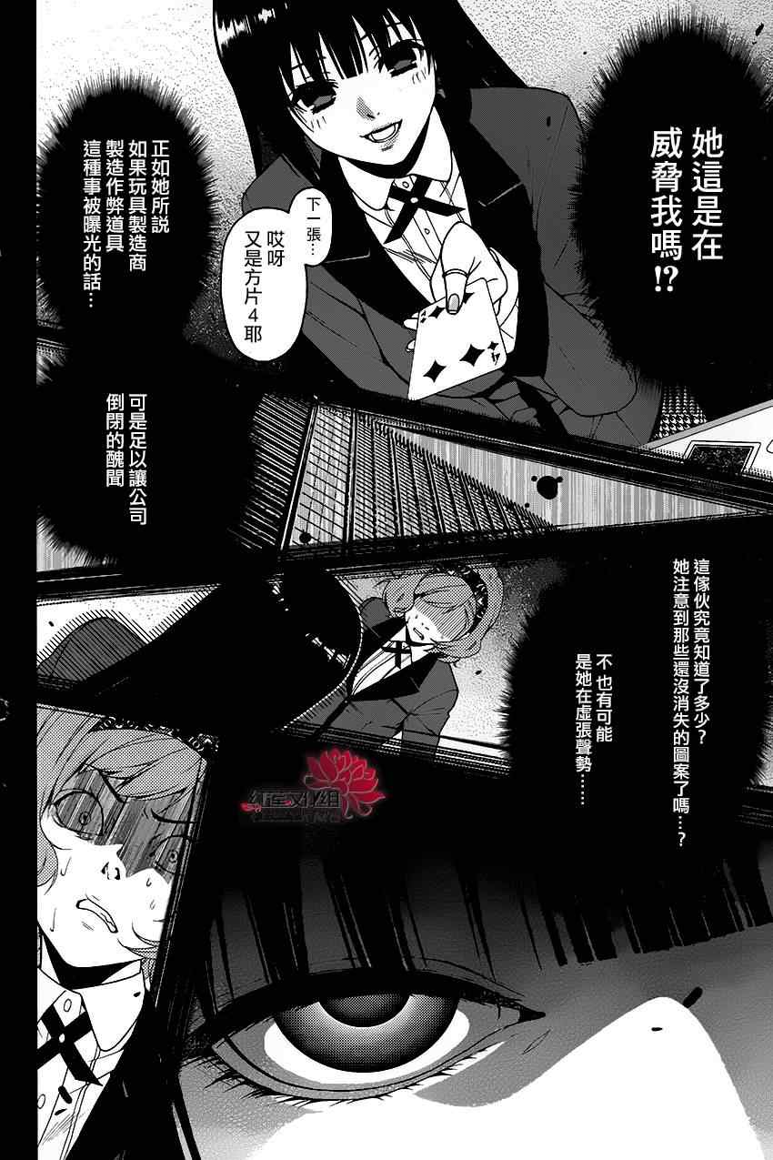 《狂赌之渊》漫画最新章节第2话免费下拉式在线观看章节第【51】张图片