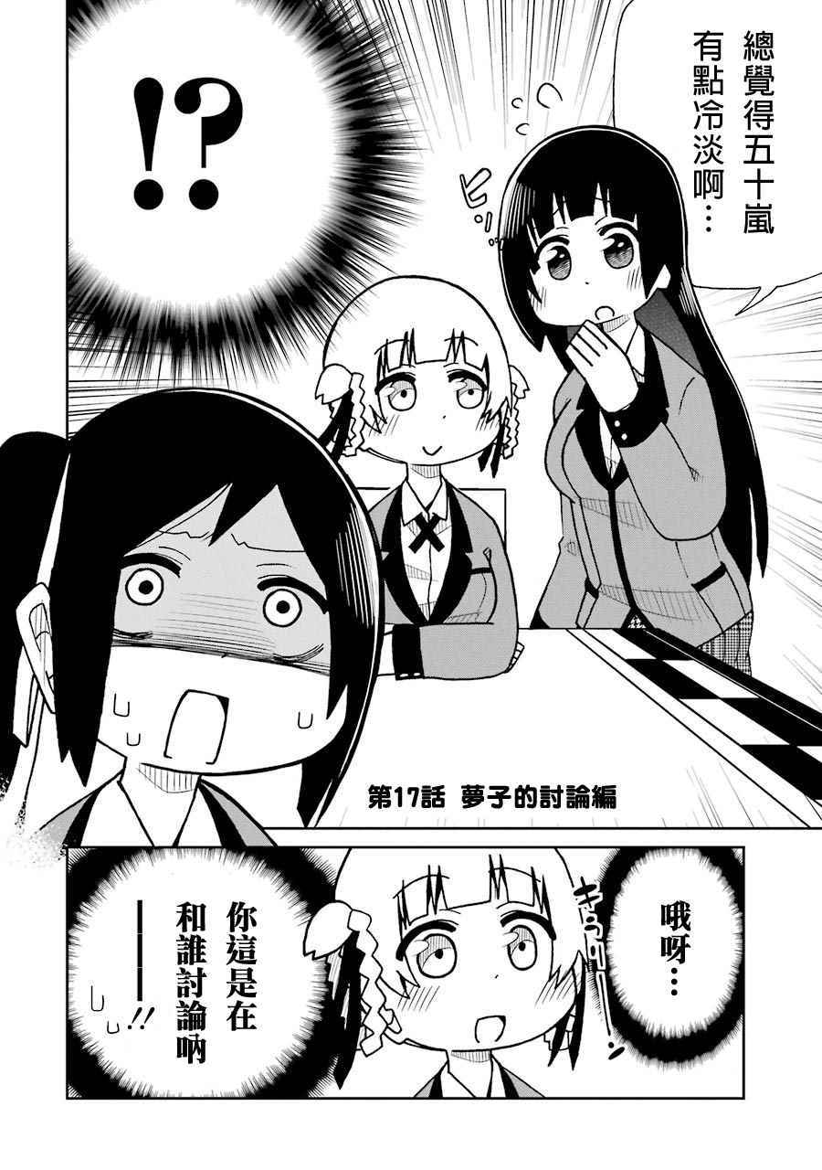 《狂赌之渊》漫画最新章节四格17免费下拉式在线观看章节第【2】张图片