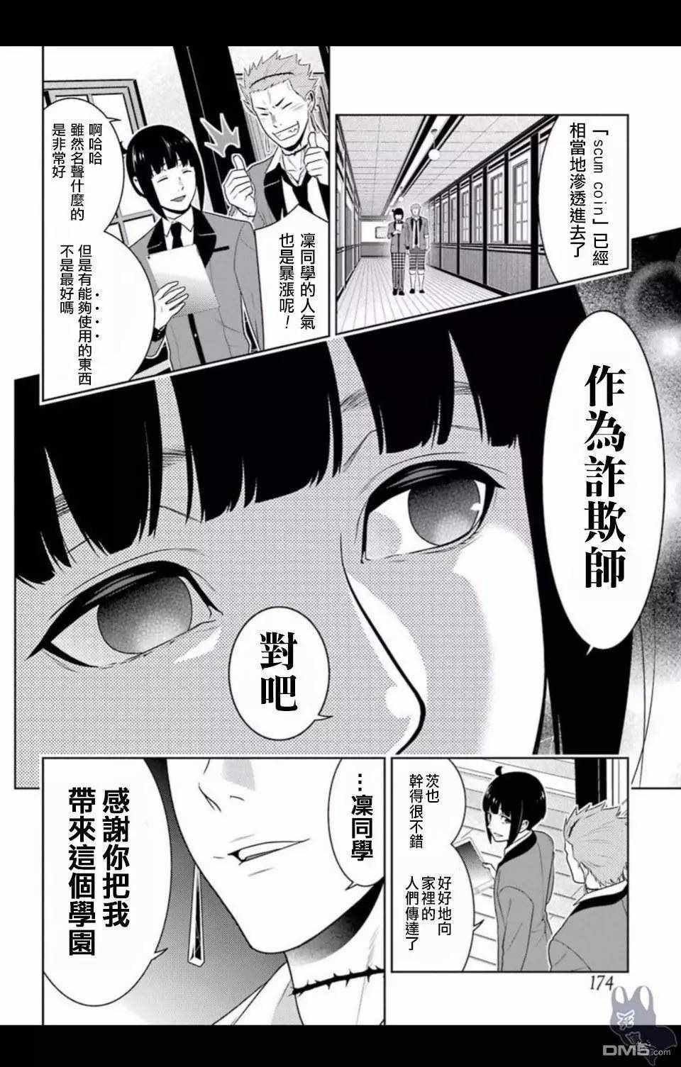 《狂赌之渊》漫画最新章节第57话免费下拉式在线观看章节第【10】张图片