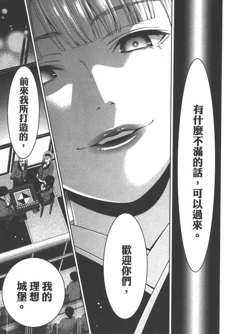 《狂赌之渊》漫画最新章节第5卷免费下拉式在线观看章节第【172】张图片