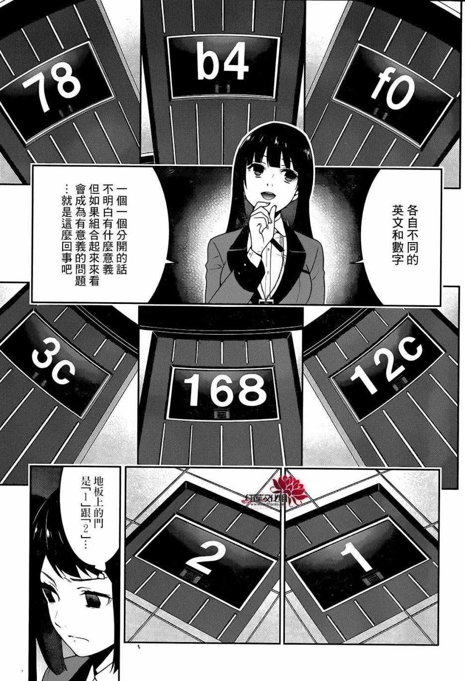 《狂赌之渊》漫画最新章节第31话免费下拉式在线观看章节第【3】张图片