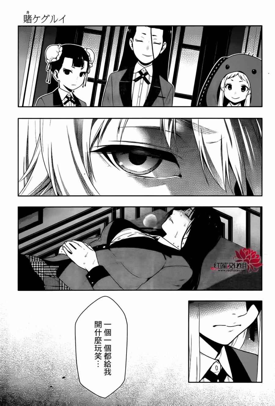 《狂赌之渊》漫画最新章节第41话免费下拉式在线观看章节第【24】张图片