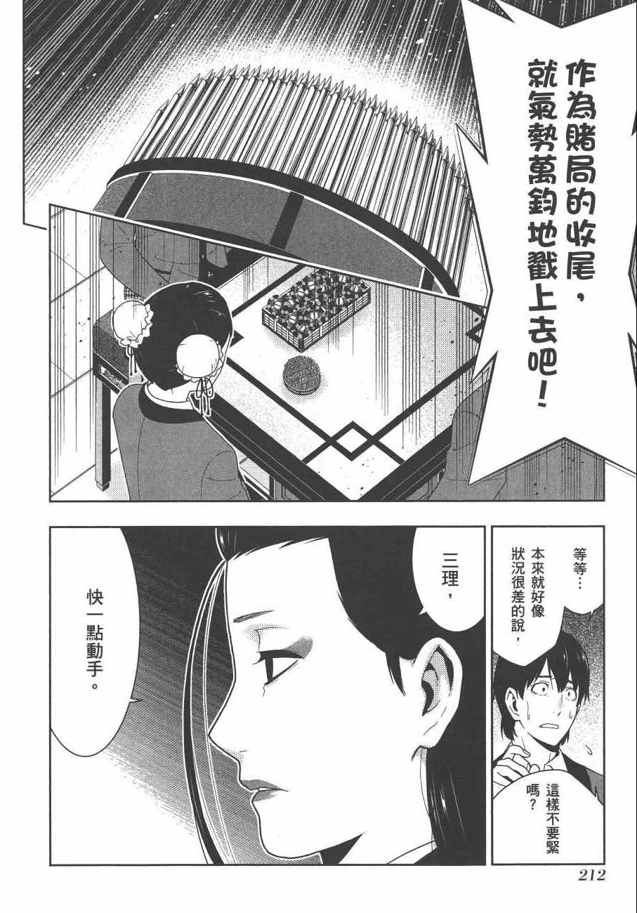 《狂赌之渊》漫画最新章节第8卷免费下拉式在线观看章节第【215】张图片